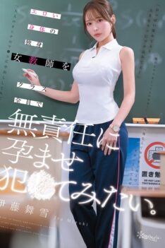 [CAWD-940] [DECENSORED] I Want To Irresponsibly Impregnate And Rape This Single Female Teacher With A Sexy Body. Mayuki Ito