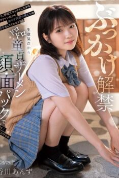 [CAWD-965] [DECENSORED] Bukkake Ban Lifted! This girl is a slut who wants to have sex at school, so she’ll be happy to take on us in the Unpopular League, right? She’s a bit cheeky, so I’ll calm he…