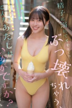 [CAWD-968] [DECENSORED] Drowning in sperm, cumming like crazy, I’m completely destroyed. How about this me? A super cute girl’s orgasmic awakening with a massive facial, Nami Asami