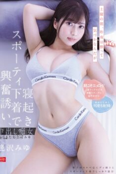 [CJOD-513] [DECENSORED] Saturday morning, I was drunk last night and didn’t notice, but my female boss Miyu Aizawa, wearing sporty underwear when she woke up, aroused me and gave me a slutty load o…