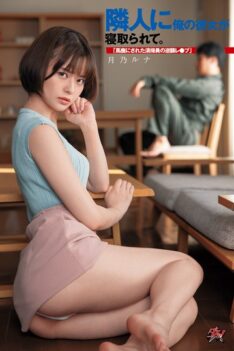 [DASD-968] [ENGLISH SUBTITLES] [DECENSORED] Right Next To Me, My Girlfriend Is Getting Fucked. “Reverse Rough Fuck By A Cleaner Who Was Made Fun Of” – Luna Tsukino