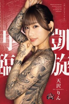 [DASS-973] [DECENSORED] Triumphant Return: Rin Amazawa