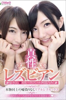 [EVYR-001] [ENGLISH SUBTITLES] Genuine Lesbian Series Sakura Hara & The Genuinely Bisexual Miku Abeno It’s All For Real, No Acting! Real Lesbian Sex
