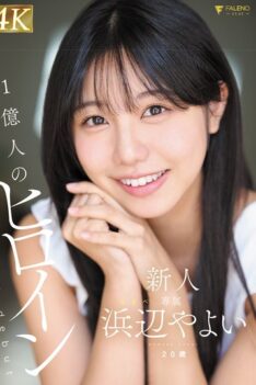 [FNS-003] [ENGLISH SUBTITLES] [DECENSORED] Newcomer 100 Million Heroines Yayoi Hamabe 20 Years Old Avdebut