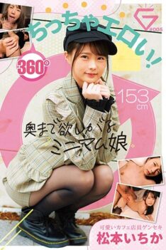 [GEKI-005] [DECENSORED] Minimum Daughter Who Wants To The Back Cute Cafe Clerk Genseki Ichika Matsumoto