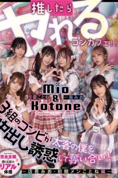 [HMN-835] [DECENSORED] A themed cafe where you can have sex if you support them: Three pairs of girls fight over me, a big spender, trying to seduce me into unprotected sex! ~Manager Mio & original…