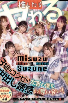 [HMN-836] [DECENSORED] A themed cafe where you can have sex if you support them: Three pairs of girls fight over me, a big spender, trying to seduce me into unprotected sex! ~Lesbian duo Oto-chan a…