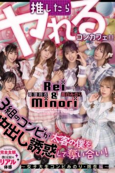 [HMN-837] [DECENSORED] A themed cafe where you can have sex if you support them: Three pairs of girls compete to seduce me, a big spender, into having unprotected sex with them! ~Featuring the coll…