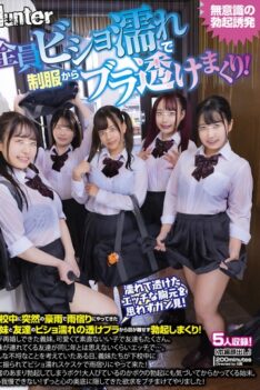 [HUNTB-699] [DECENSORED] All of them are soaking wet and their bras are showing through their uniforms! On the way home from school, there was a sudden heavy rain and my sister-in-law and her frien…