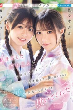 [IPZZ-795] [DECENSORED] It’s been four months since I lost my wife… Two girls I used to look after have grown into beautiful women and are coming to visit me. To cheer me up as I continue to feel…