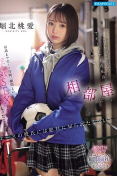 [IPZZ-824] [DECENSORED] As a manager, I ended up sharing a room with my teacher during the training camp before the tournament… I don’t want my boyfriend, the ace, to know that I’ve been having a…