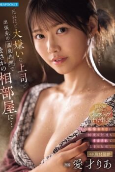 [IPZZ-830] [DECENSORED] I ended up sharing a room with my boss, who I hate to death, at a hot spring inn on a business trip… I was made to cum over and over again by this ugly, insatiable old man.