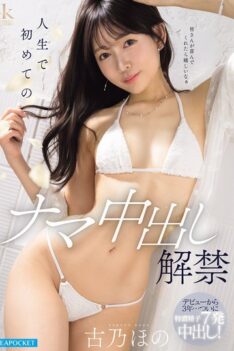 [IPZZ-836] [DECENSORED] First ever raw creampie in her life Hono Furu