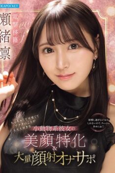 [IPZZ-839] [DECENSORED] Tiny, Cute, And Utterly Infatuated With You, This Small, Animal-like Girlfriend, Seo Rin, Offers Facial-focused And Massive Facial Cumshot Masturbation Support.