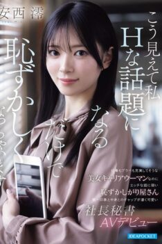 [IPZZ-845] [DECENSORED] She’s a beautiful career woman who seems to enjoy both her work and her private life, but she’s shy and weak when it comes to dirty talk. The gap between her first impressio…