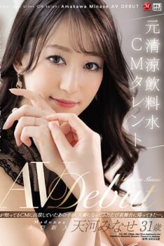 [JUL-693] [DECENSORED] I Want To Shine Like Those Days Again. Former Soft Drink CM Talent Tianhe Minase 31 Years Old AV Debut