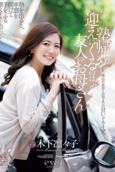 [JUR-529] [ENGLISH SUBTITLES] [DECENSORED] The person who comes to pick me up after cram school is my friend’s mother, Kinoshita Rinko.