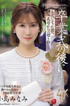 [JUR-674] [DECENSORED] After The Graduation Ceremony… A Gift From Your Stepmother To You, Now An Adult. Minami Kojima