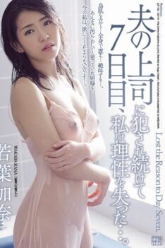 [JUY-182] [ENGLISH SUBTITLES] [DECENSORED] I Was Continuously Raped By My Husband’s Boss, And On The 7th Day, I Completely Lost My Mind… Kana Wakana