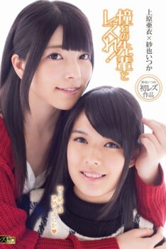 [LZML-006] [ENGLISH SUBTITLES] Have Lesbian Sex With That Senior You Adore! – I Decided My First Time – Ai Uehara Itsuka Saya