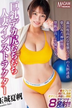 [MADM-173] [DECENSORED] A plump married woman instructor with big breasts and a big ass. Bold seduction in revealing perverted clothing. Forbidden creampie adultery sex with a divine development se…