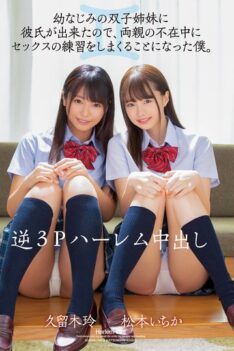 [MIAA-277] [DECENSORED] Reverse Threesome Harlem Creampie Sex My C***dhood Friend Twin Sisters Both Got Boyfriends, So While Their Parents Were Away, They Asked Me To Be Their Practice Sex Partner….