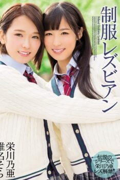 [MIAE-069] [ENGLISH SUBTITLES] [DECENSORED] School Uniform Lesbians Noa Eikawa Sora Shiina