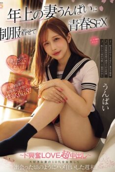 [MIDA-554] [DECENSORED] I Dressed My Older Wife In A School Uniform And We Had Youthful Sex. I Fantasized About My Beloved Wife’s Teenage Years And We Had A Wild Weekend Of Sex Like When We First M…