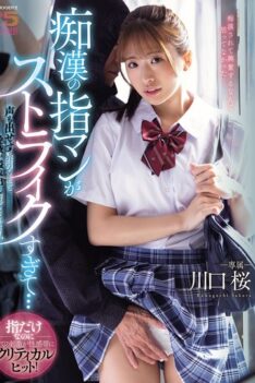 [MIDA-582] [DECENSORED] The Pervert’s Fingering Was So Good I Couldn’t Make A Sound, My Love Juices Started To Overflow And I Was Defiled Sakura Kawaguchi