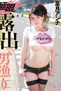 [MIDD-845] [DECENSORED] Anna Natsuki Man Rummaged In The Exposure Limit