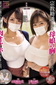 [MIMK-274] [DECENSORED] The story of how I took a mother and daughter who came to my room to recruit me into a religious group, because their breasts were so sexy, and then I was able to use them a…