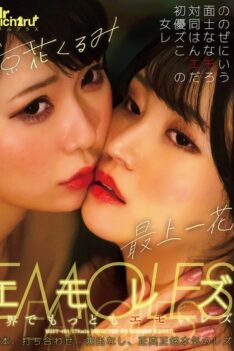 [MIST-401] [ENGLISH SUBTITLES] Emores The Most Emotional Lesbian In The World Ichika Mogami Kurumi Suzuka