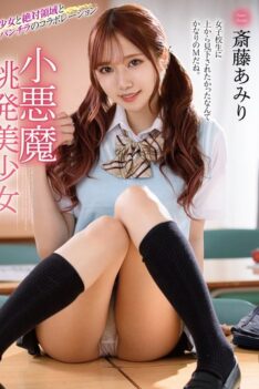 [MMUS-067] [DECENSORED] Small Devil Provocative Beautiful Girl Amiri Saito