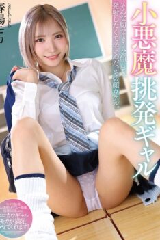 [MMUS-090] [DECENSORED] Little Devil Provocative Gal Haruyo Mocha