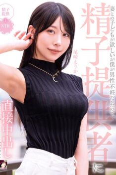 [MRSS-160] [ENGLISH SUBTITLES] [DECENSORED] I want to have a c***d with my wife, but I’m infertile, so I’ve decided to have a sperm donor ejaculate directly into me. Erika Ozaki