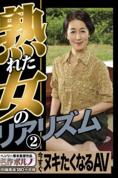 [MTES-040] [ENGLISH SUBTITLES] Realism Of A Mature Woman 2 – An AV That Makes You Want To Fuck Right Now