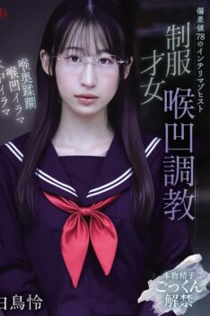 [MVSD-682] [DECENSORED] A highly intelligent masochist with an IQ of 78: Rei Shiratori, a talented girl in a school uniform, is subjected to throat-reducing training.