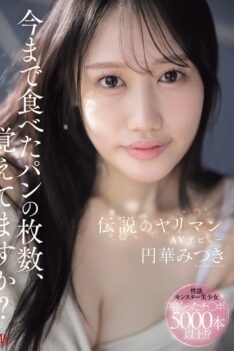 [MVSD-684] [DECENSORED] Do you remember how many slices of bread you’ve eaten in your life? Legendary slut makes her AV debut: Madoka Mitsuki