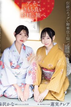 [PRED-848] [DECENSORED] Two beautiful proprietresses offer traditional, eggy cowgirl positions and brain-damaging dirty talk whispered torment at this perverted inn, limited to one group per day. H…