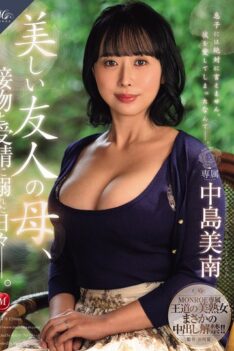 [ROE-478] [DECENSORED] MONROE Exclusive, The Quintessential Mature Beauty, Unexpectedly Allows Unprotected Sex!! The Beautiful Mother Of A Friend, Days Spent Drowning In Kisses And Conception. Mina…