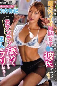 [ROYD-308] [DECENSORED] I’ll Suck Your Cock So Can You Pretend To Be My Lover!? To Reassure My Cute Co-Worker’s Parents Who Are Constantly Nagging Her To Get Married As Soon As Possible, I Became H…