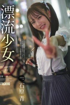 [SAME-228] [DECENSORED] Runaway Girl Ao Ishihara