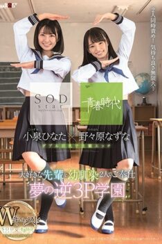 [SDAB-087] [DECENSORED] Nonohara Nazuna x Hinata Koizumi SODstar x Youth Age W Cast Favorite Seniors In Childhood Friend Service Your Reverse 3P School Of The Dream