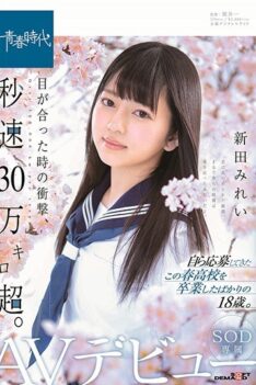 [SDAB-090] [DECENSORED] Shock When Eyes Met, More Than 300,000 Kiloseconds Per Second. Mii Nitta SOD Exclusive AV Debut