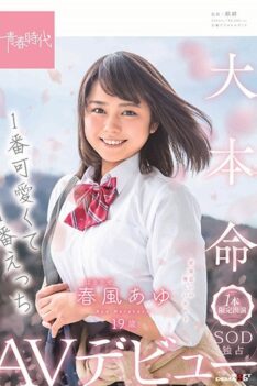 [SDAB-091] [DECENSORED] Cutest And Sluttiest Ayu Harukaze 19 Years Old One Performance Only SOD Exclusive Porn Debut Ayu Harukaze