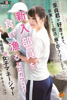 [SDAM-031] [DECENSORED] “It’s Fun To Be Dyed In My Color.” I Like Virgins Too Much, And Even After Graduating, I’m A Former Female Manager Of The Baseball Club Who Is Too Erotic To Eat And Fish New…