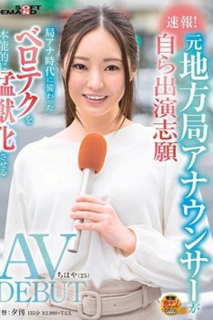 [SDAM-048] [DECENSORED] Breaking News! Former Local Station Announcer Volunteers To Appear On His Own AV DEBUT Chihaya (25) Instinctively Transforms Belotech Equipped In The Station Station