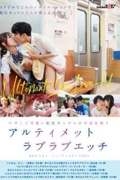 [SDAM-085] [DECENSORED] Ultimate lovey-dovey sex to save the universe with an annoying and cute streaming couple