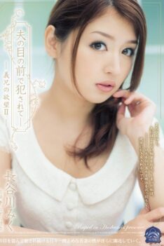 [SHKD-534] [ENGLISH SUBTITLES] [DECENSORED] Fucked In Front Of Her Husband – The Brother In Law’s Lust II (Miku Hasegawa)