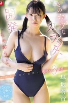 [SNOS-186] [DECENSORED] Let’s Develop That Innocent Body. A First-time Sexual Experience With An Unfinished Girl: 3 Real Sex Scenes – Kanon Hayasaka